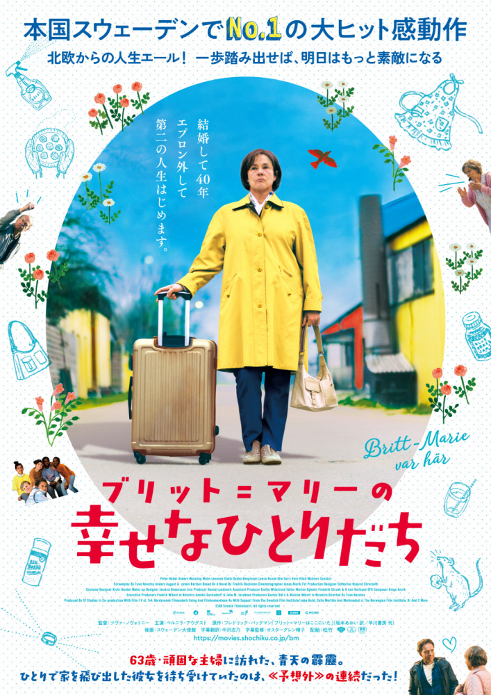 ☆映画紹介「ブリット＝マリーの幸せなひとりだち」_2